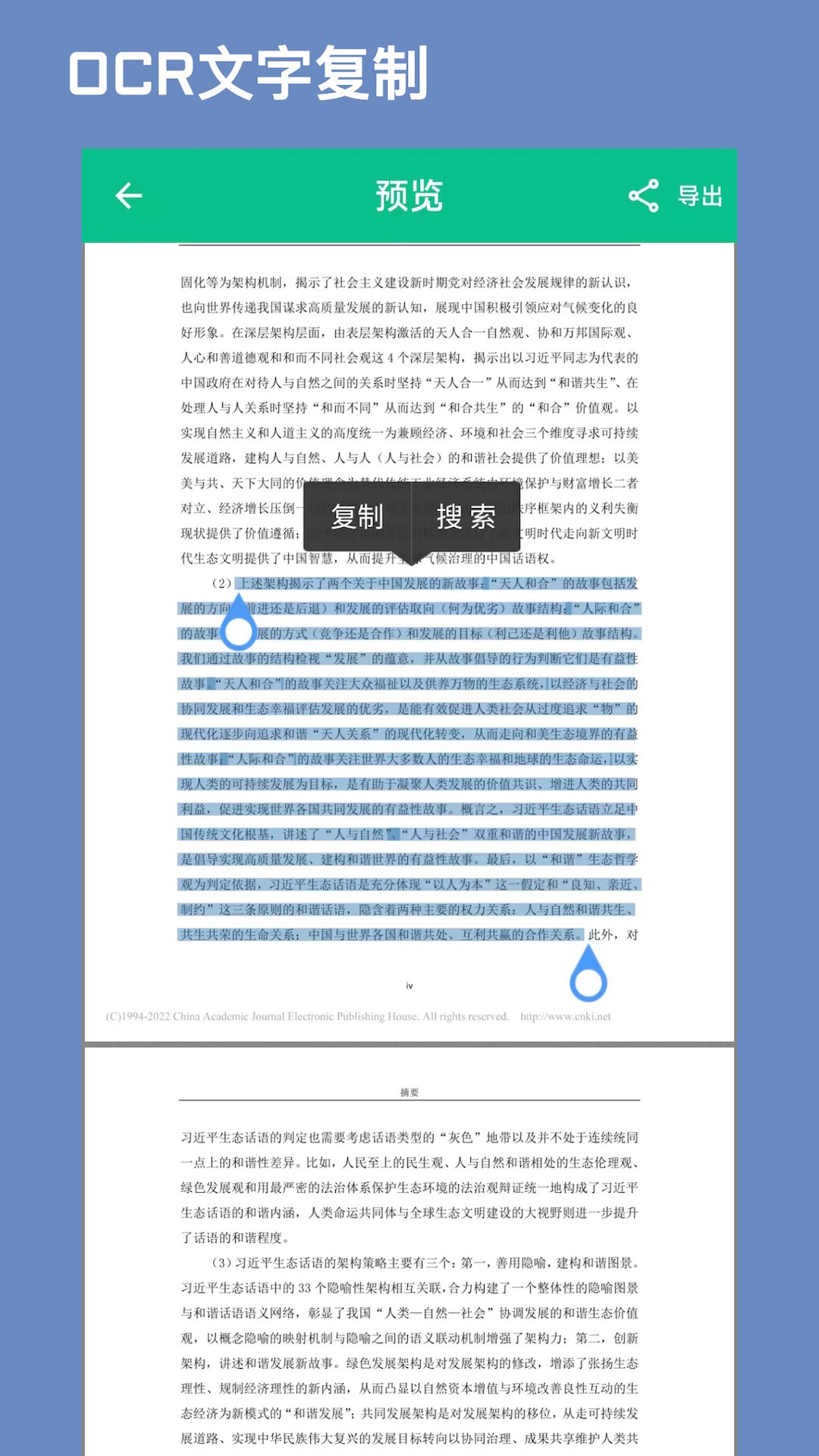 CAJ文献阅读器最新版安卓
