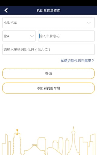河南警民通app