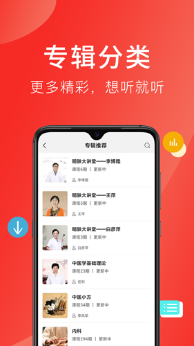 听会儿中医app官方版(改名好郎中)