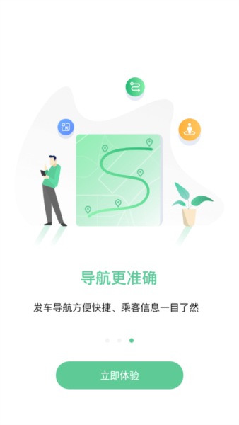 顺巴司机3