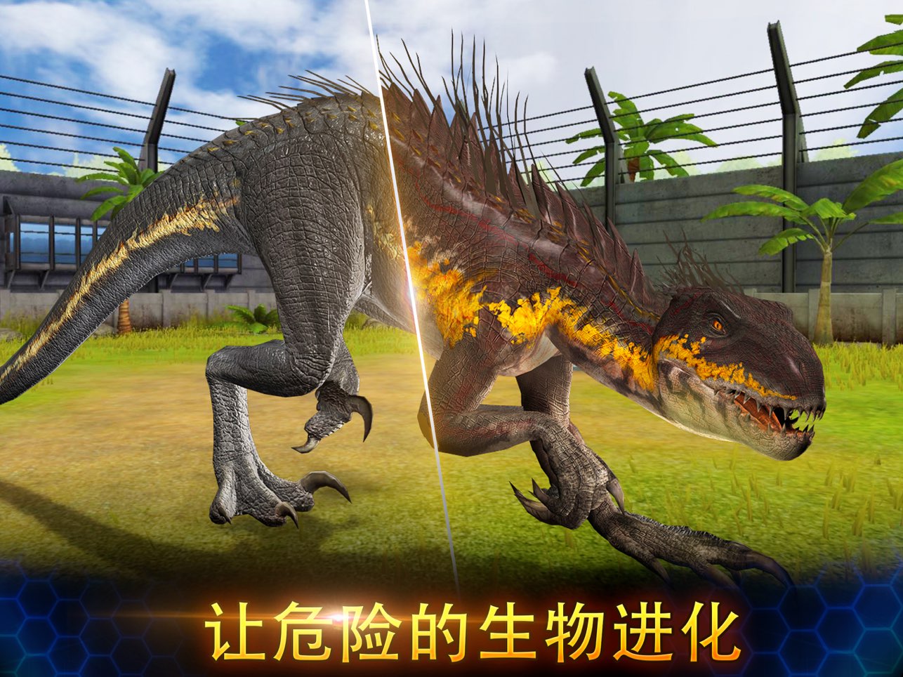 侏罗纪世界