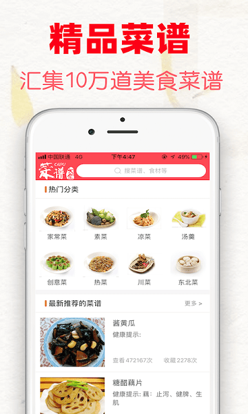 超级菜谱大全官方