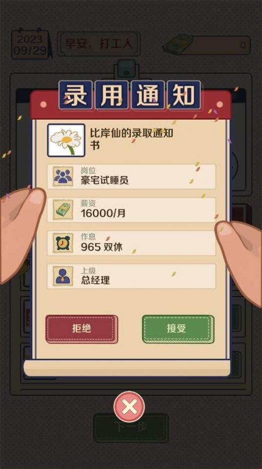 升职吧老六最新版
