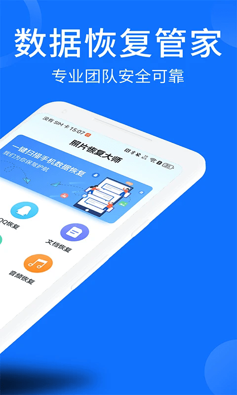 照片视频恢复大师软件