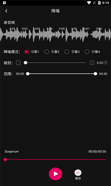 音频降躁专业版最新版