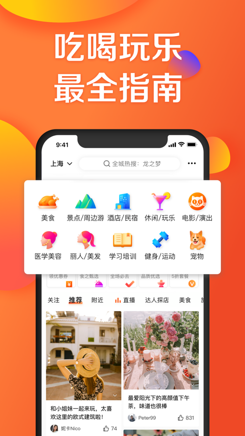 大众点评网美食