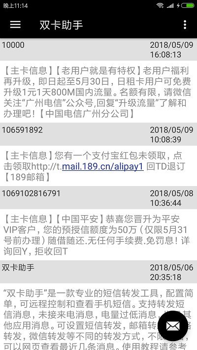 双卡助手最新版