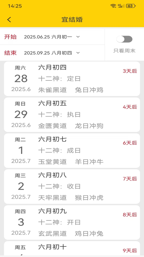 易象老黄历手机版
