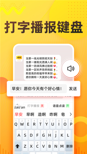 语音打字法2025官方最新