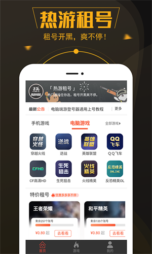 热游租号登号器官方版