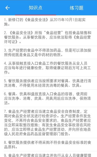 豫食考核官方版