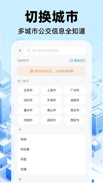 公交实时出行最新正版