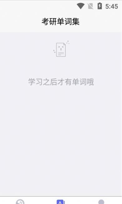 考研单词集