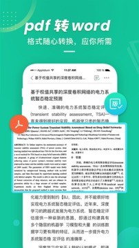 爱学术app2023最新版v2.7.1 安卓版