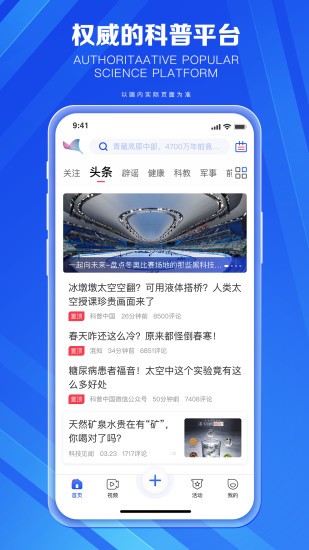科普中国客户端
