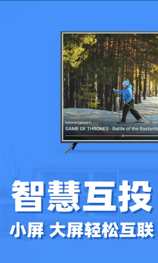 手机投屏电视软件