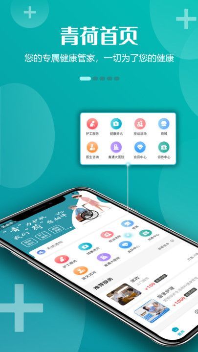 青荷健康app