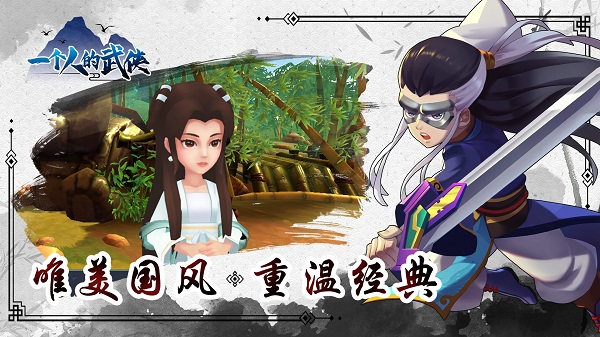 一个人的武侠破解版