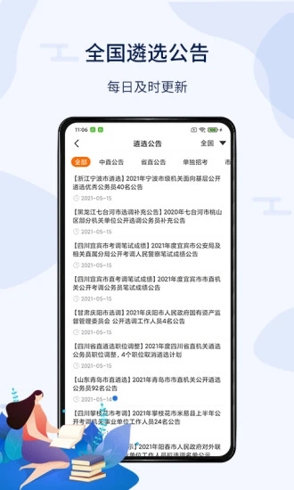 北辰遴选