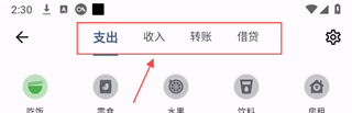 记得记账 记得记账app4