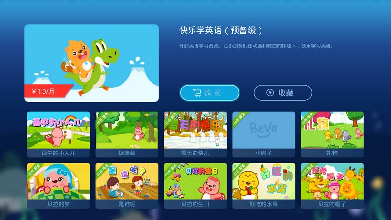 贝瓦儿歌儿童早教