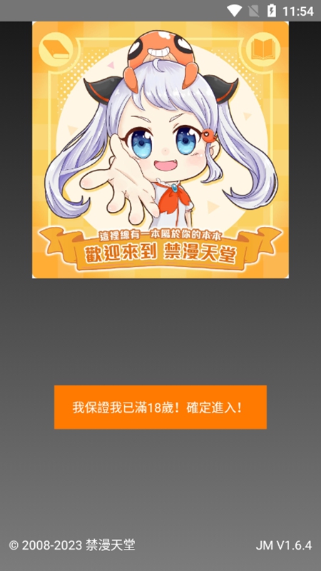 JM漫画最新版