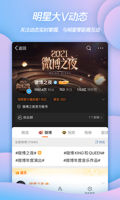 微博轻享版旧版本