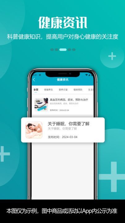 青荷健康app