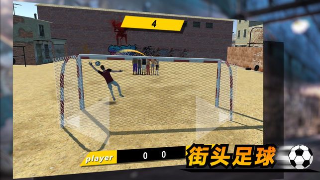 街头足球五人制比赛