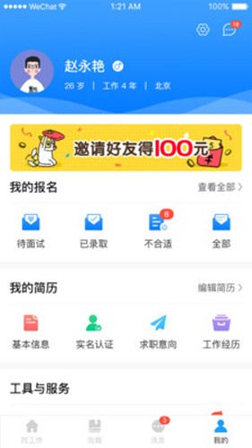 斗角速聘最新版