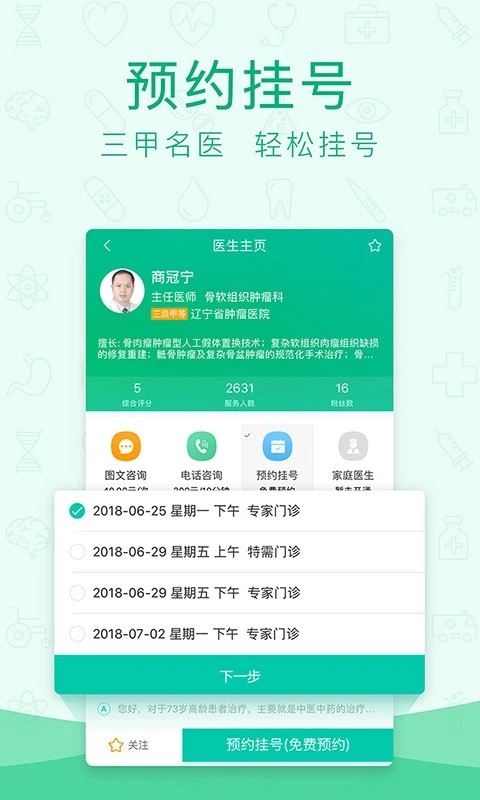 寻医问药app
