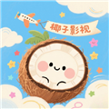 椰子TV电视盒子