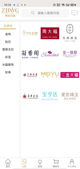 珠宝王国app