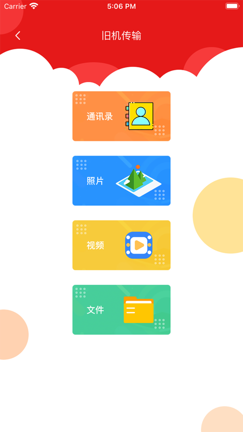手机克隆换机