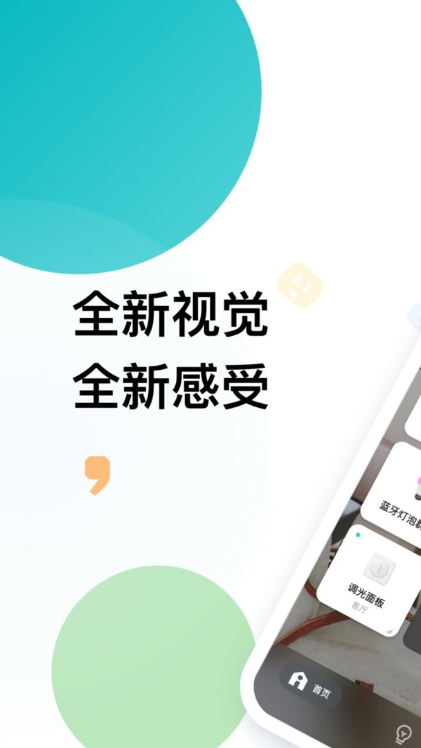 雅观智能正式版