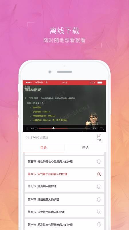 初级护师蓝基因app