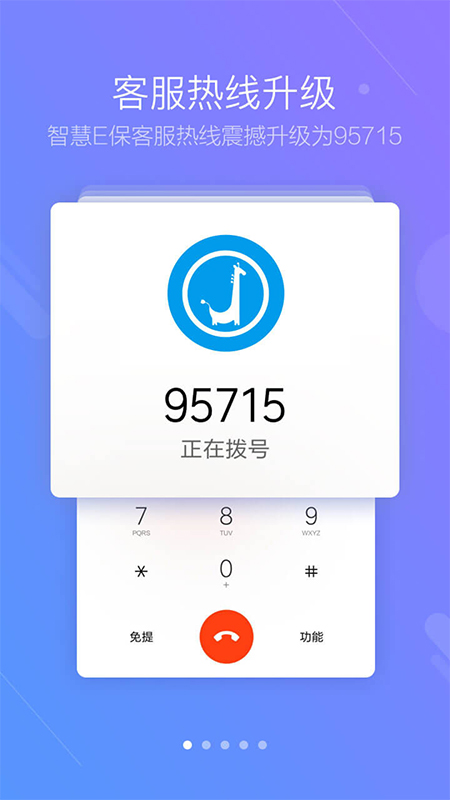 智慧E保app官方版