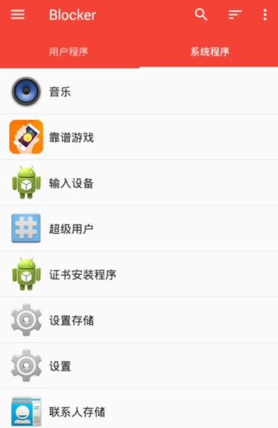 Blocker流氓软件克星