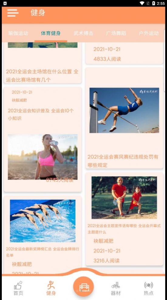 袂靓减肥app手机版
