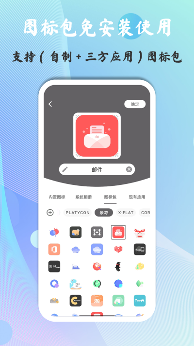 快捷图标手机版