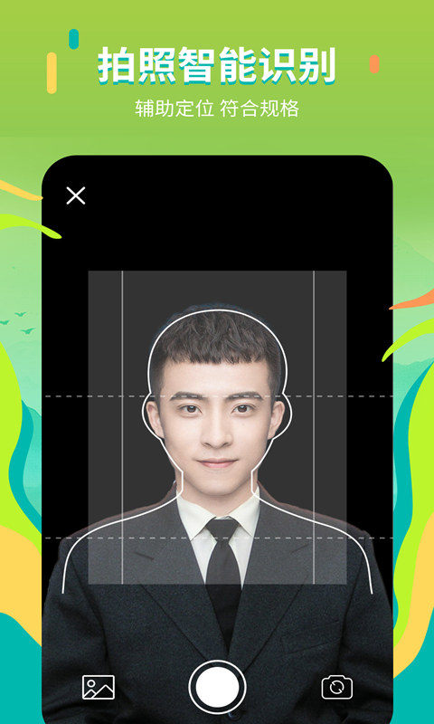 证件照拍摄院app