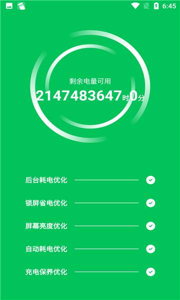 天天省电王app