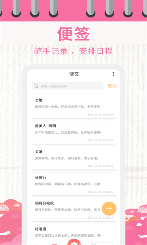 日历相机官网版