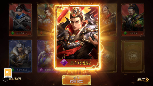 三国群英志