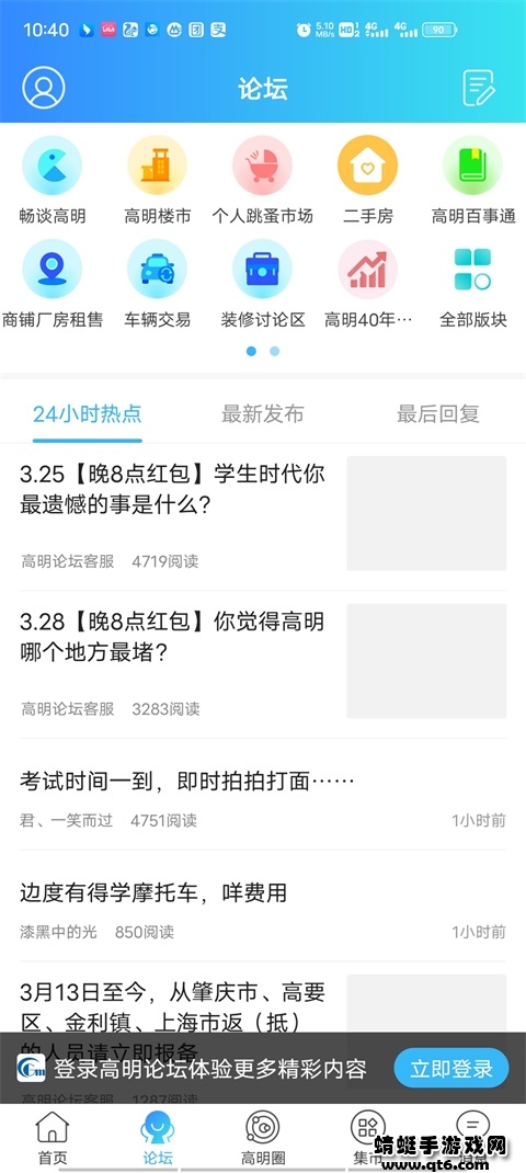 高明论坛app