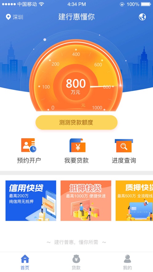 建行惠懂你app最新版