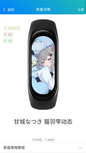 小米手环表盘自定义工具最新官方