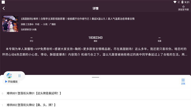 荐音app