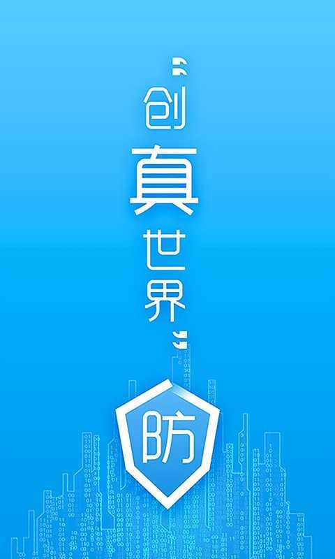 防伪码app
