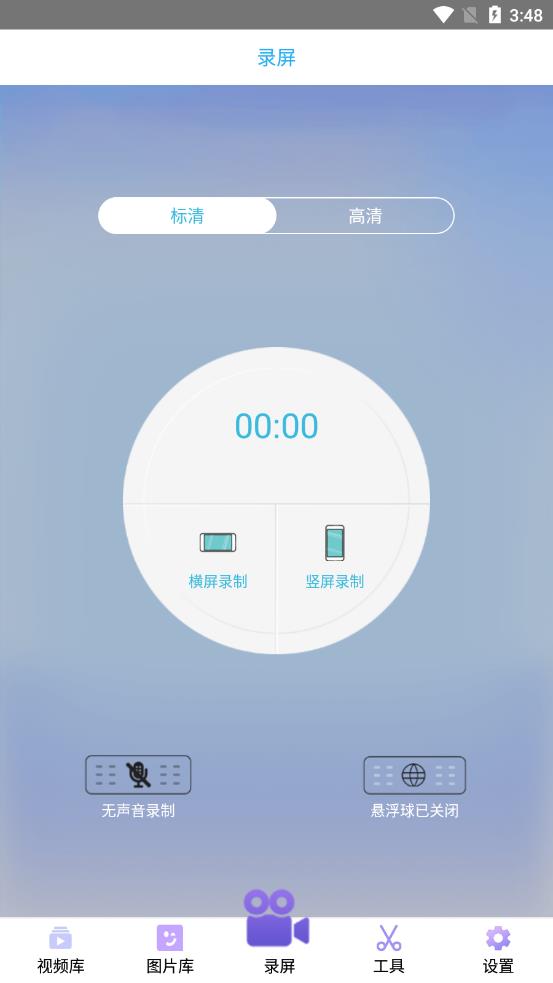 智能录屏app